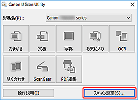 図：IJ Scan Utility